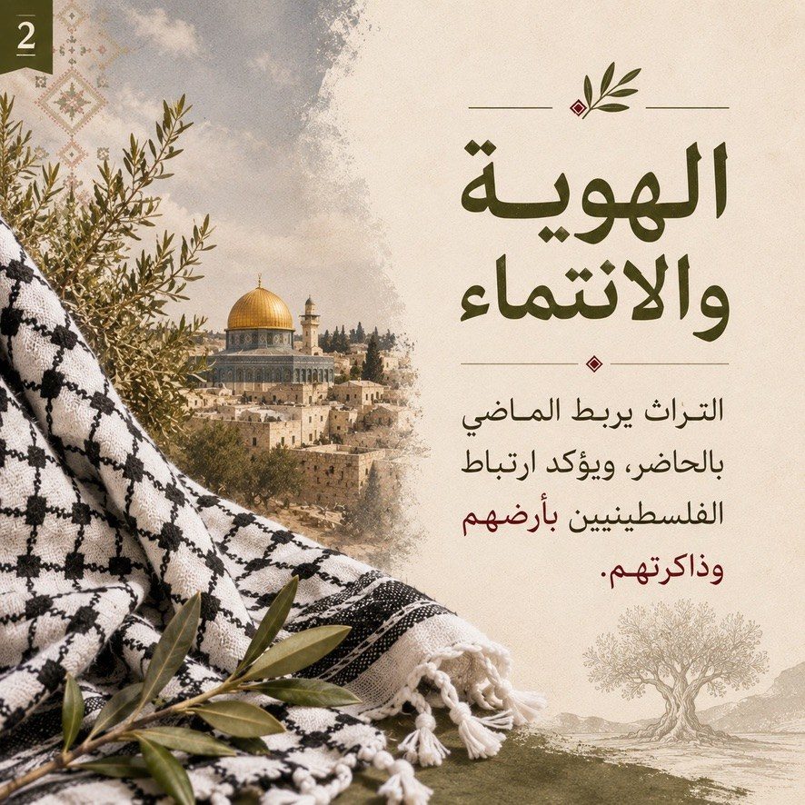 A Ramzunā poster in Arabic titled Identity and Belonging, showing the Dome of the Rock and a keffiyeh alongside an olive branch